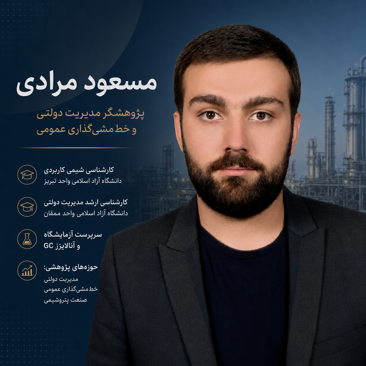 مسعود مرادی، پژوهشگر مدیریت دولتی و خطمشیگذاری عمومی